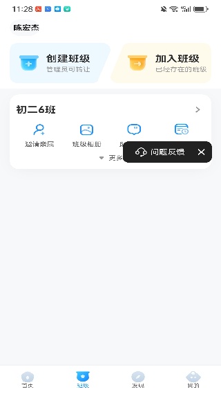 班级小管家
