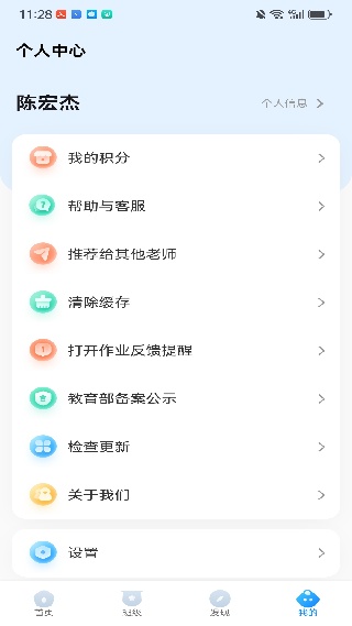 班级小管家