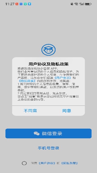 班级小管家