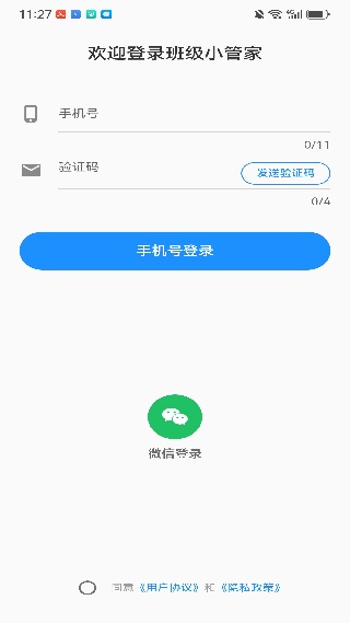班级小管家