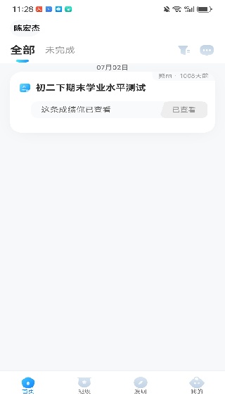 班级小管家