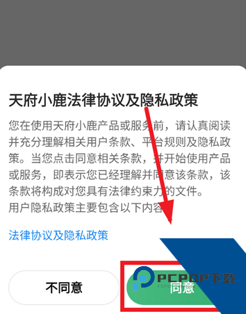 天府小鹿司机端