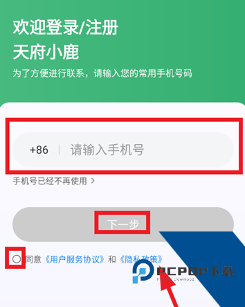 天府小鹿司机端