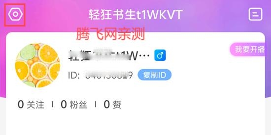 嗨秀直播app官方版 嗨秀直播app官方版