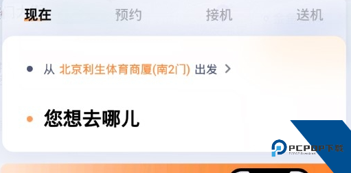 t3出行app最新版本 t3出行app最新版本
