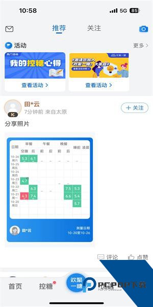 与糖医护app