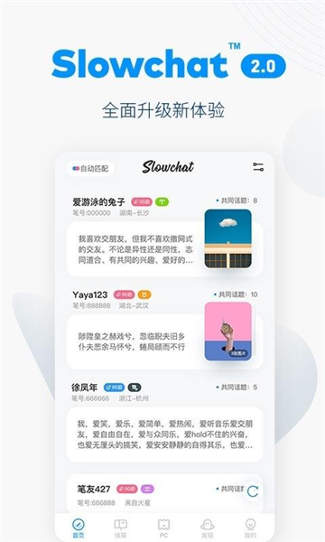 Slowchat书信app