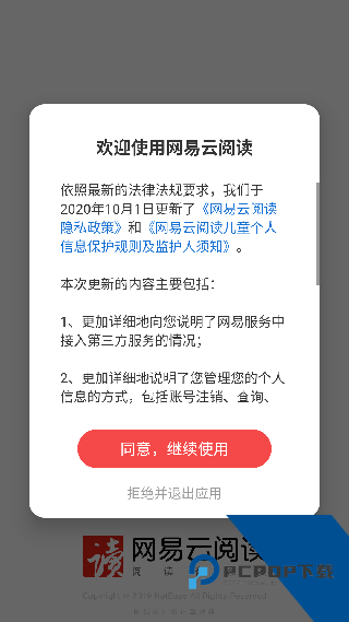 网易云阅读