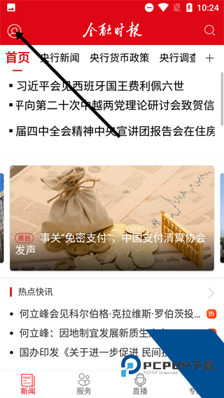 金融时报中文网app