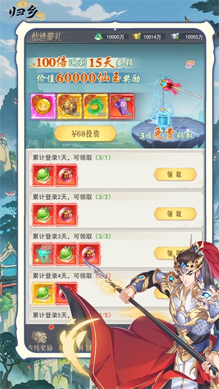 归乡(开局送神装) 免费版v1.0.0