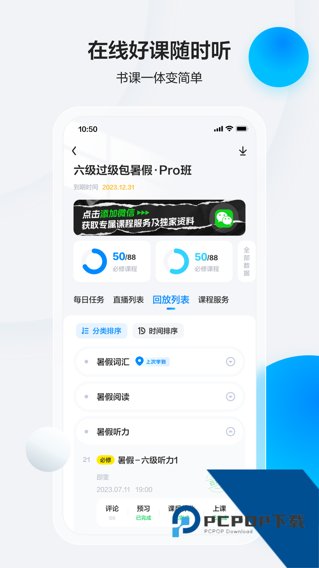 星火英语听力电子版软件安卓版下载v5.7.1