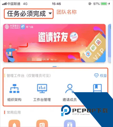 飞信安卓版