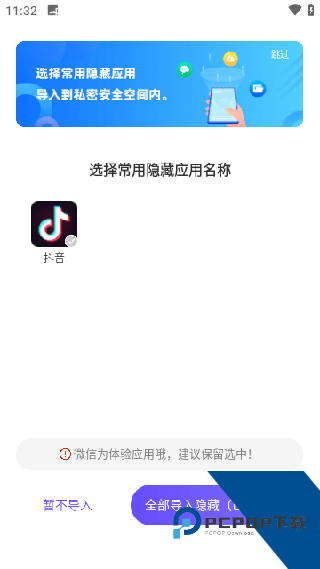 应用隐藏全能王