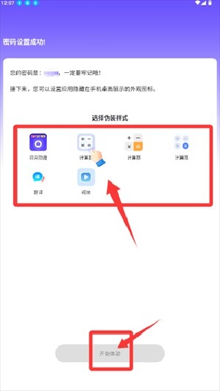 应用隐藏全能王