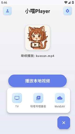 小喵Player