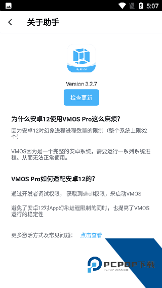 VMOS助手