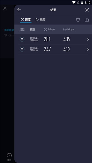 Speedtest安卓版