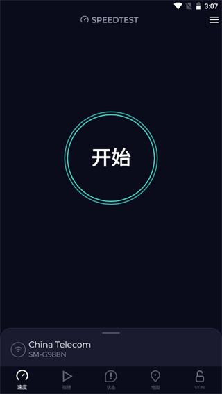 Speedtest安卓版