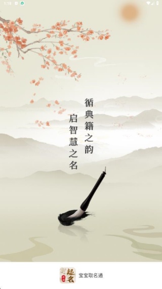 宝宝取名通
