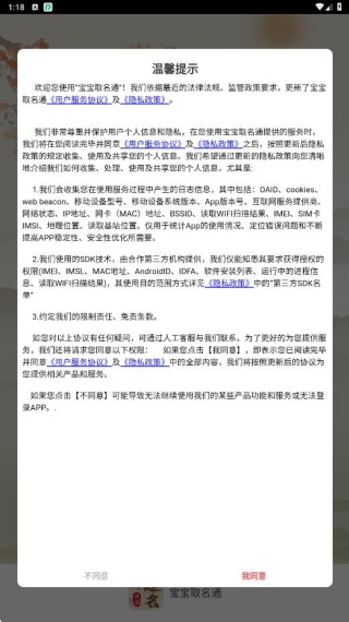 宝宝取名通