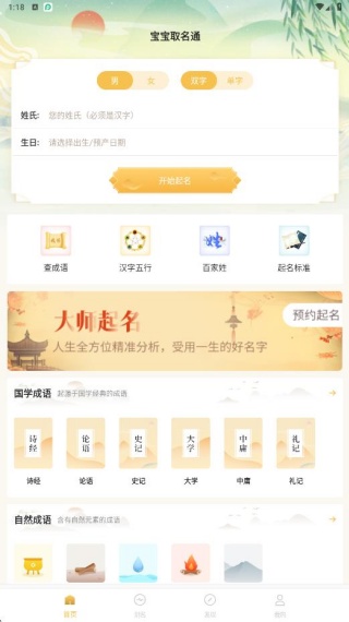 宝宝取名通
