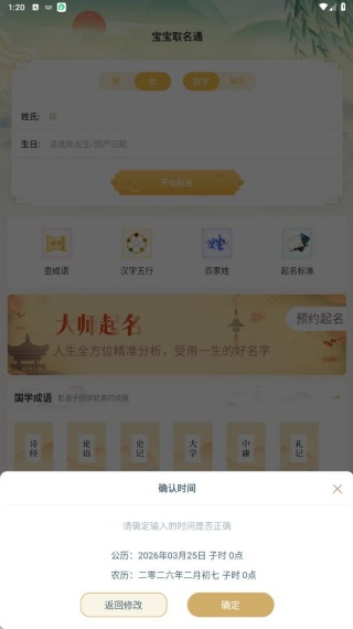 宝宝取名通