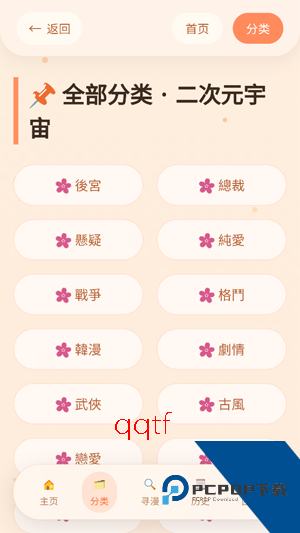 喵漫幻境app最新版