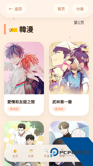 喵漫幻境app最新版