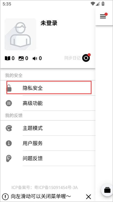 小小日记app