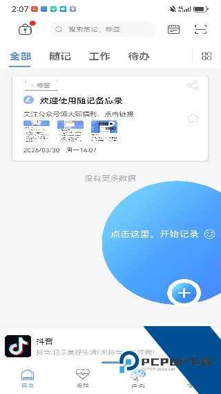 随记备忘录