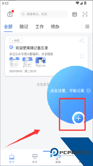 随记备忘录