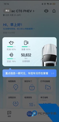 安吉星app