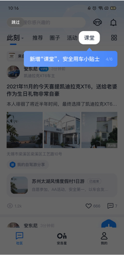 安吉星app