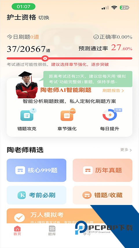 陶老师app