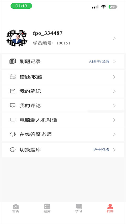 陶老师app