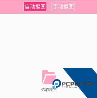 抠图神手app