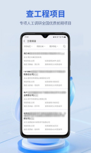 建设通建筑企业查询app下载 v5.34.1