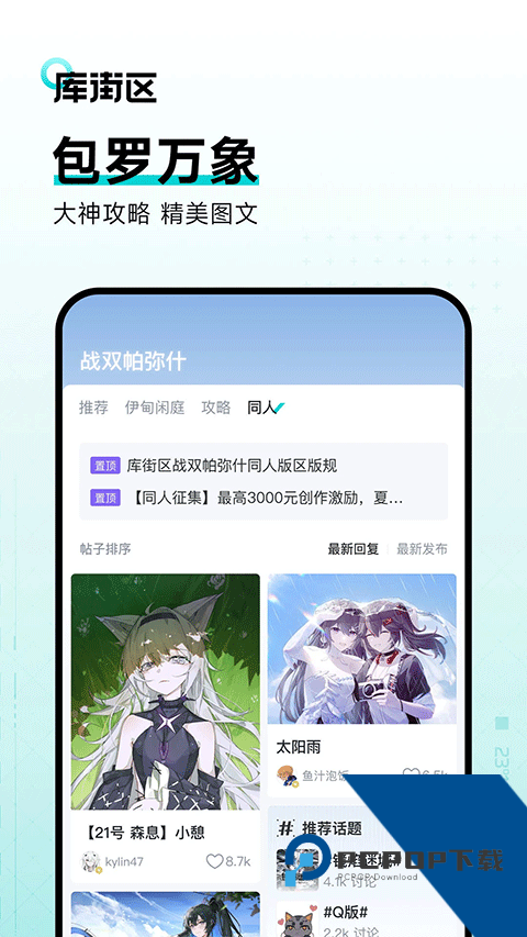 库街区通行证软件安卓最新版v2.6.3