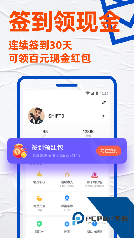 blued极速版旧版本无限闪照7.28.4