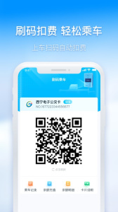 西宁智能公交官方正版最新版下载 v3.1.5