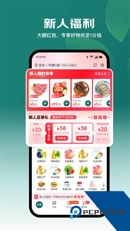 七鲜小厨app最新版本下载 v5.5.6安卓版
