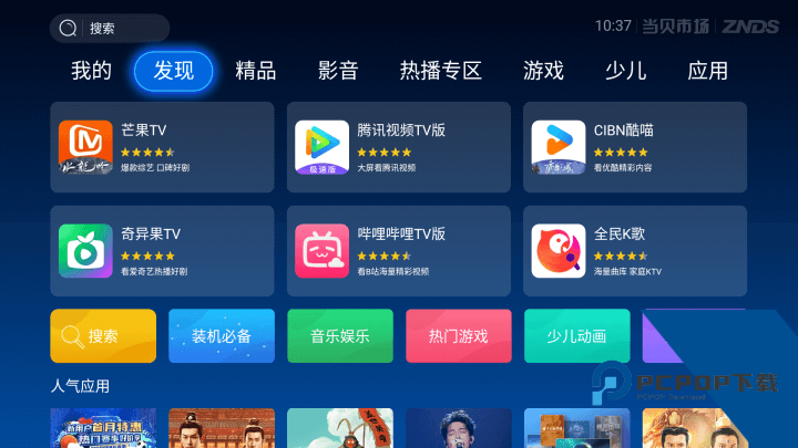 当贝市场电视版最新版下载 v6.0.5安卓版
