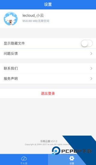 乐视云盘