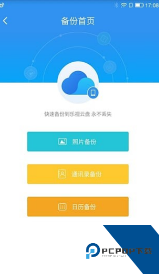 乐视云盘