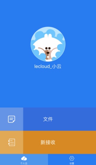 乐视云盘
