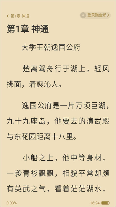趣悦免费小说app