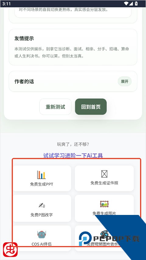 sbti人格测试app