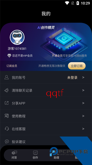 AI创作精灵app官方版