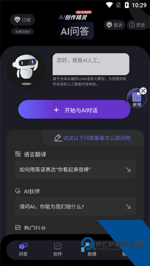 AI创作精灵app官方版