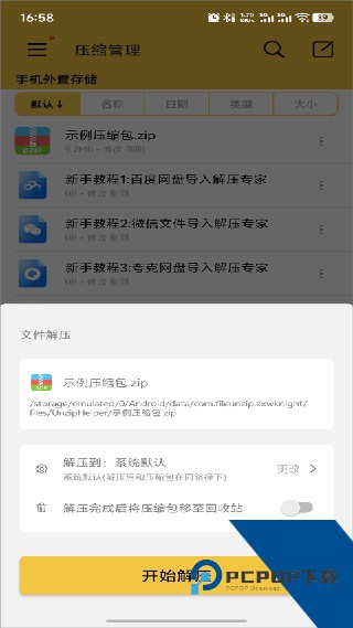 解压专家无广告版